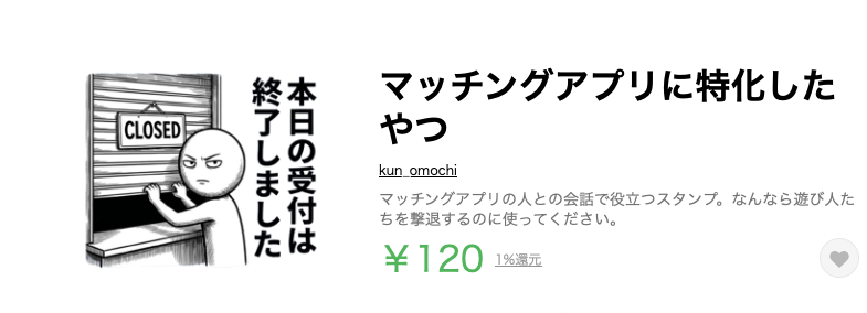 ヤリモク撃退LINEスタンプのプレビュー画像
