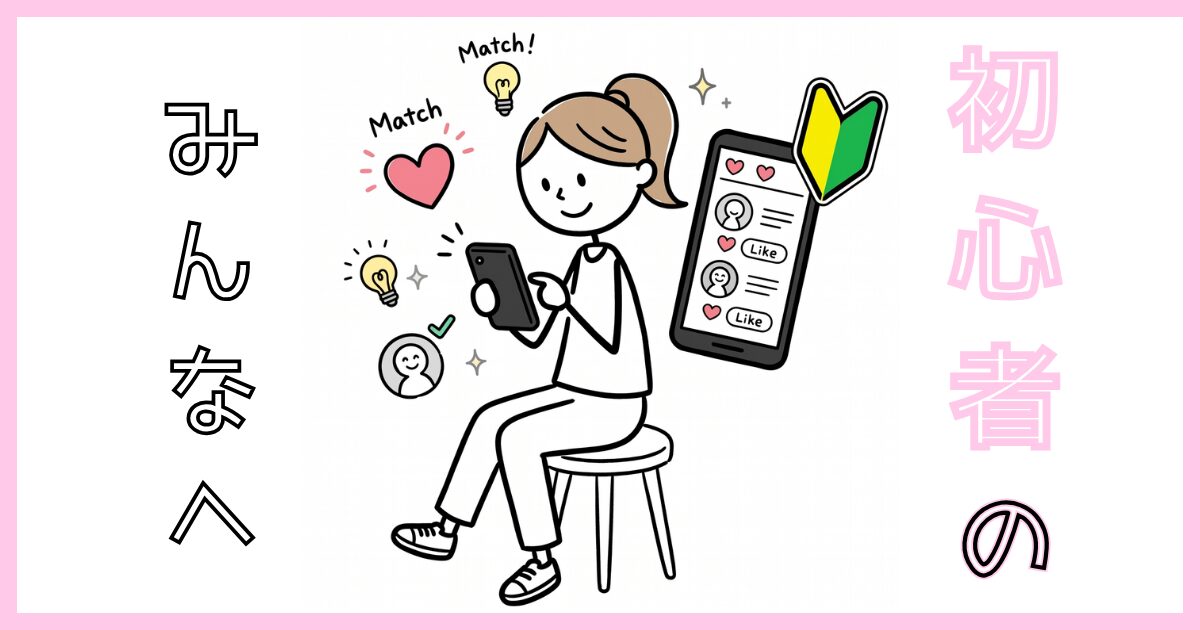 疲れた先にある「恋愛も面倒くさい」の罠を避けるために